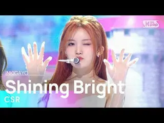 [Official sb1] CSR (รักแรก) -Shining Bright (Follow the Light) INKIGAYO_ Inkigay