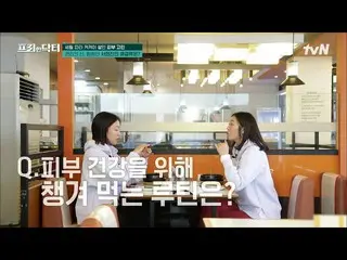 [Official tvn] ดูแลปัญหาผิวของผู้ประกาศข่าว Seo Hyun Jin_ วิธีแก้ปัญหาผิวที่สะสม