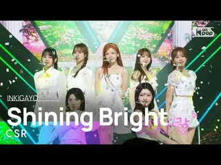 [Official sb1] CSR (รักแรก) -Shining Bright (Follow the Light) INKIGAYO_ Inkigay