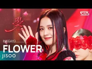 【公式sb1】JISOO_ (지수) - FLOWER(꽃) INKIGAYO_ อินกิกาโย 20230409  