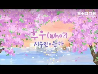 [Official cjm] 'XIUMIN（EXO_ _ ）_ (XIUMIN_ ) X Yinhe (EUNHA) - Who?' Lyric Video｜