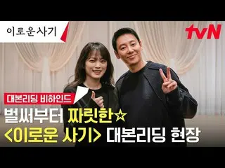 【Official tvn】[การผลิต] ชุนอูฮี _XKim DongWook_ คนโกหกที่ไม่เห็นอกเห็นใจได้พบกับ