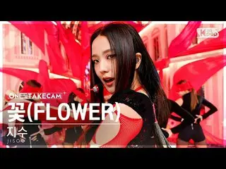 [อย่างเป็นทางการ sb1] [Single Shot Cam 4K] Jisoo'Flower' Single Shot Single Reco