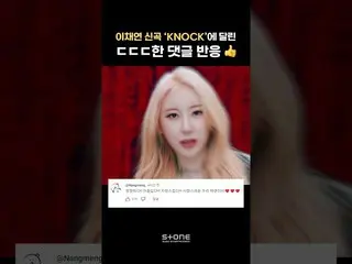 【Official cjm】👀LEE CHAE YEON_ ไม่สามารถแสดงความคิดเห็นหรือตัด MV เพลงใหม่ 'KNOC