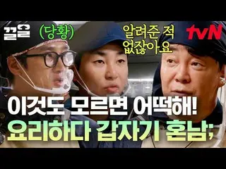 [Official tvn] คุณไม่รู้ด้วยซ้ำว่าฝ้ายเหงื่อออก? Baek Jong-won วิ่งไปข้างหน้าและ