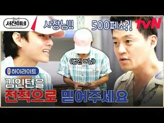[Official tvn] ห้องเรียนฝึกงานของเรา 😆 อีซอจิน_ เริ่มสงสัยหลังจากเห็นเคล็ดลับที