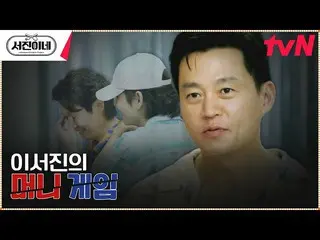 [Official tvn] Money Game ของ Lee Seo Jin_ | ประธานจะทำการประกาศที่สำคัญ EP.8 ขอ