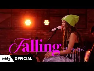 [เป็นทางการ] SISTAR ฮโยลิน ฮโยลิน (효린) 'Falling' [I'm LIVE]  