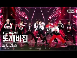 【公式sb1】[Anbang 1st Row Full Cam 4K] Psykers 'TRICKY HOUSE' FullCam│@SBS Inkigayo