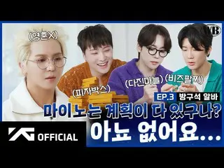 [Official] WINNER, [WINNER BROTHERS] EP.3 งานพาร์ทไทม์มุมห้อง 🥇 | งานพาร์ทไทม์ใ