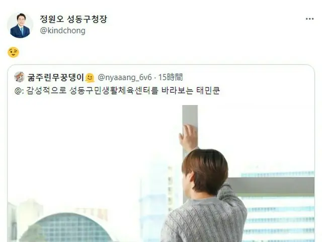 Seoul Seongdong District Mayor Jeong Won-oh retweeted the content video scenephoto tweet of TAEMIN (