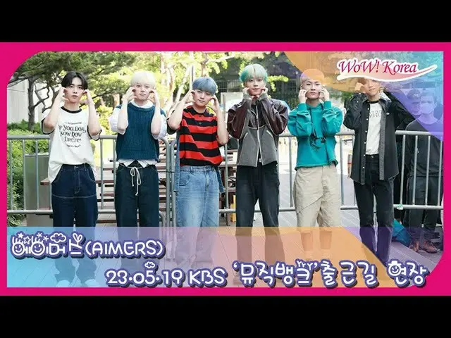 AIMERS มาถึง KBS เพื่อบันทึกเพลง "MUSIC BANK" .  