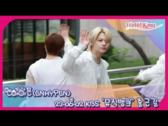 ENHYPEN มาถึง KBS สำหรับการบันทึกล่วงหน้า "MUSIC BANK" .  