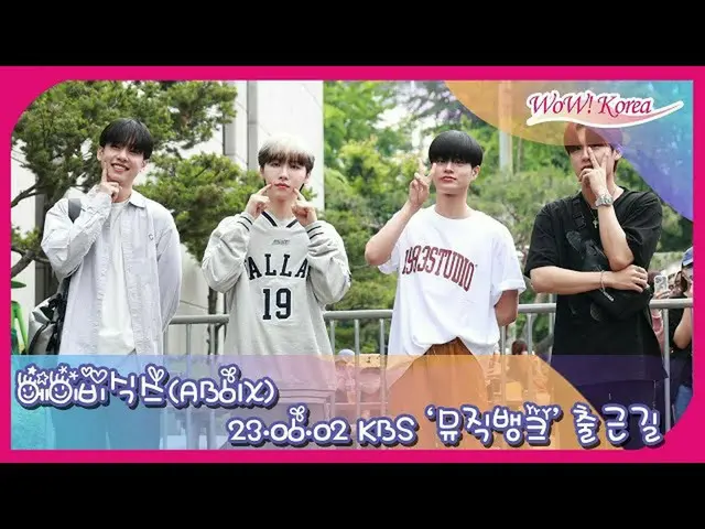 AB6IX มาถึง KBS เพื่อถ่ายทำรายการ "MUSIC BANK" ล่วงหน้า .  