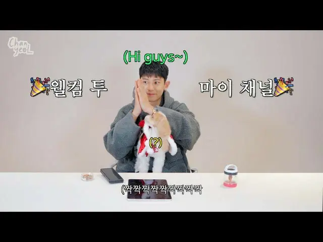 ชานยอล (EXO) เปิดช่องยูทูปแล้ว .  