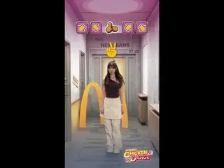 "ยีนส์ใหม่" HAERIN, McDonald's Chicken Dance เปิดตัวแล้ว .