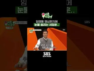 SBS "เด็กขี้เหร่ของฉัน" ☞ [วันอาทิตย์] 21:05 น #我小老boy#我小老boy#Lim Young Woong_ #