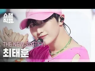 New Six (TNX) TAE HUN - Beatbox (เพลงต้นฉบับ: NCT_ _ DREAM_ _) (New Six Choi Tae