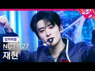 [Family Cam] NCT 127 Jaehyun – ลึกลับ อย่าคิดเรื่องนี้เลย [Meltin' FanCam] NCT_ 