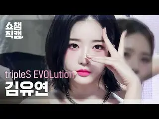 TripleS Evolution Kim YooYeon_ - อยู่ยงคงกระพัน (TripleS Evolution Kim YooYeon_ 