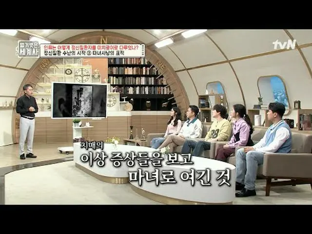 ถ่ายทอดสดทางทีวี: "ประวัติศาสตร์โลกเปลือย" 【วันอังคาร】tvN ออกอากาศเวลา 22:10 น #