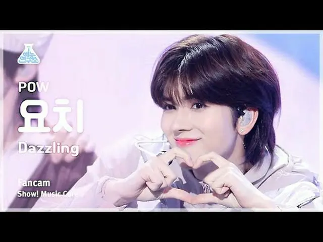 [สถาบันวิจัยบันเทิง] POW_ _ YORCH - Dazzling (POW YORCH - Dazzling) FanCam | โชว