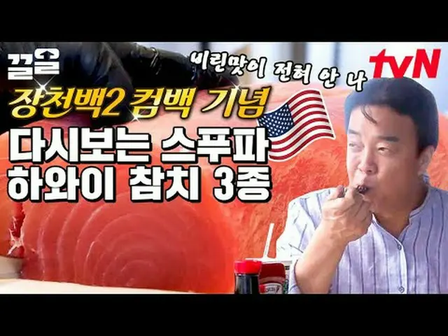 ถ่ายทอดสดทางทีวี: #tvN #StreetFoodFighter #Kkeol พูดถึงรายการบันเทิงระดับตำนานขอ