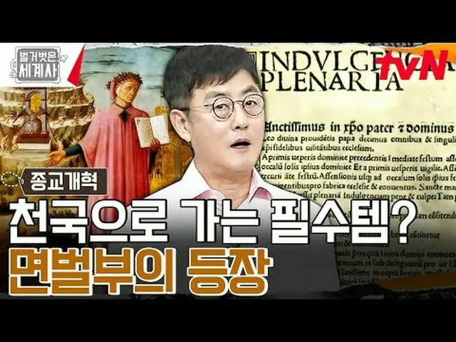 ถ่ายทอดสดทางทีวี: "ประวัติศาสตร์โลกเปลือย" 【วันอังคาร】tvN ออกอากาศเวลา 22:10 น #
