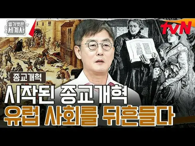 ถ่ายทอดสดทางทีวี: "ประวัติศาสตร์โลกเปลือย" 【วันอังคาร】tvN ออกอากาศเวลา 22:10 น #
