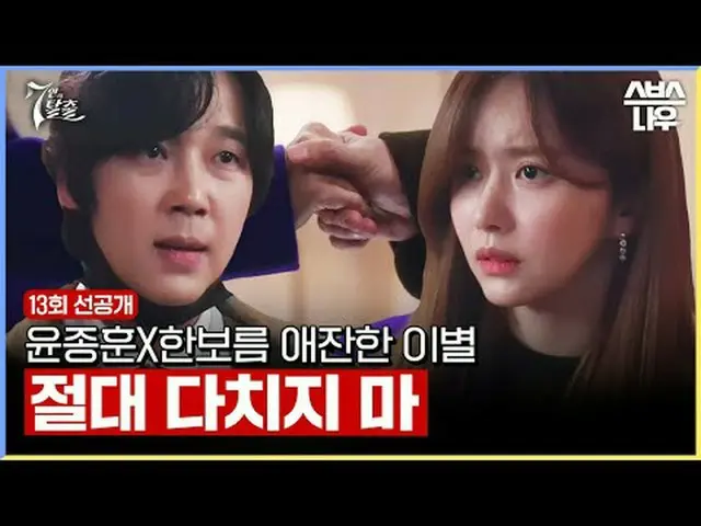 ละครวันศุกร์และวันเสาร์ทางช่อง SBS เรื่อง "Escape of the Seven" ☞ [วันศุกร์, วัน