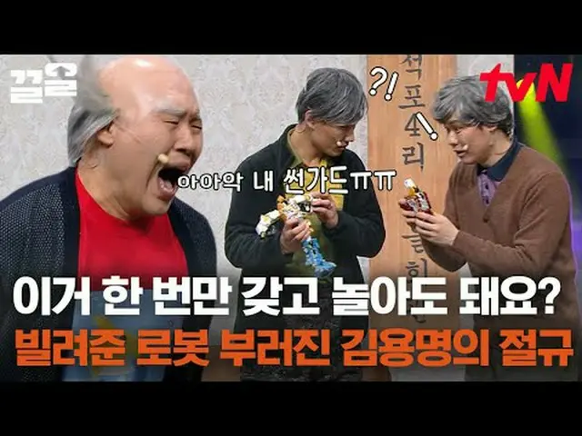 ถ่ายทอดสดทางทีวี: #tvN #comedyleague #Kkeol พูดถึงรายการบันเทิงระดับตำนานของ tvN