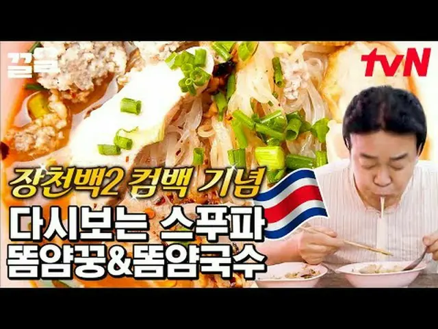 ถ่ายทอดสดทางทีวี: #tvN #StreetFoodFighter #Kkeol พูดถึงรายการบันเทิงระดับตำนานขอ
