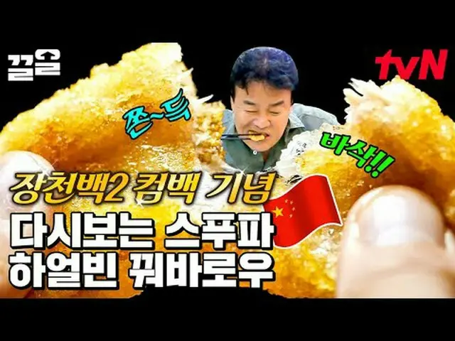 ถ่ายทอดสดทางทีวี: #tvN #StreetFoodFighter #Kkeol พูดถึงรายการบันเทิงระดับตำนานขอ