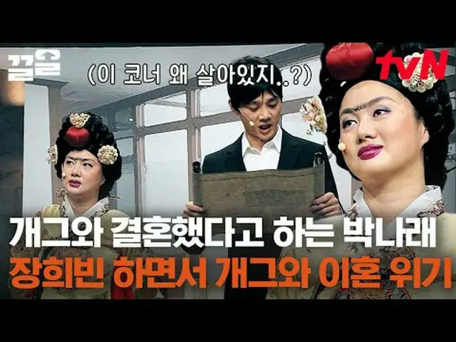 ถ่ายทอดสดทางทีวี: #tvN #comedyleague #Kkeol พูดถึงรายการบันเทิงระดับตำนานของ tvN