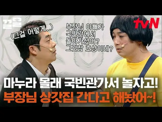 ถ่ายทอดสดทางทีวี: #tvN #comedyleague #Kkeol พูดถึงรายการบันเทิงระดับตำนานของ tvN