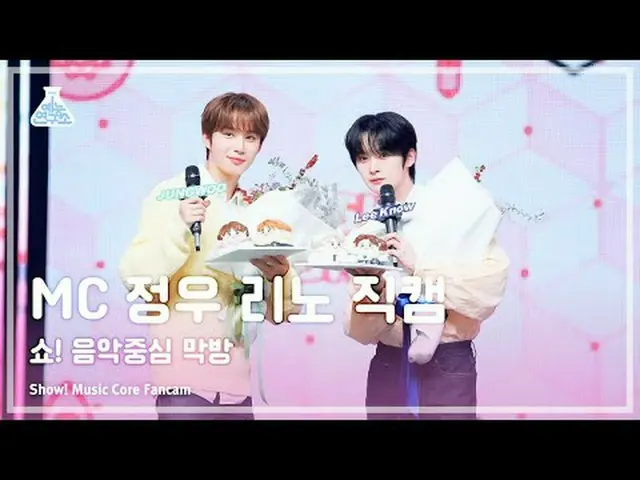 [สถาบันวิจัยบันเทิง] MC LEE KNOW_ &JUNGWOO ลาก่อน FanCam (เวอร์ชั่นแนวนอน) | @Sh