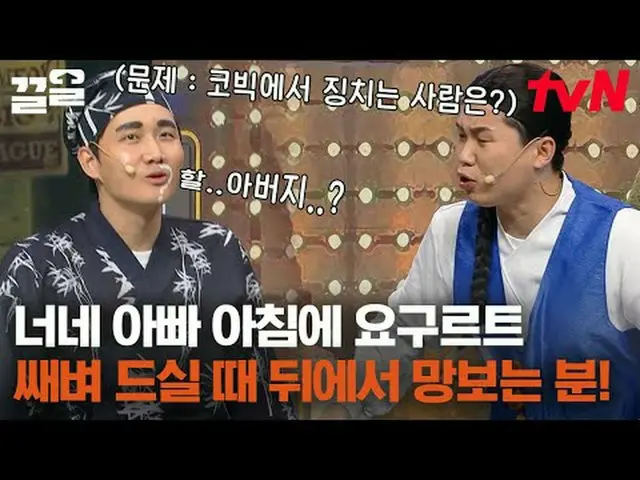 ถ่ายทอดสดทางทีวี: #tvN #comedyleague #Kkeol พูดถึงรายการบันเทิงระดับตำนานของ tvN