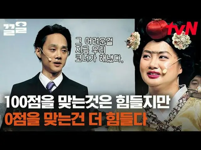 ถ่ายทอดสดทางทีวี: #tvN #comedyleague #Kkeol พูดถึงรายการบันเทิงระดับตำนานของ tvN