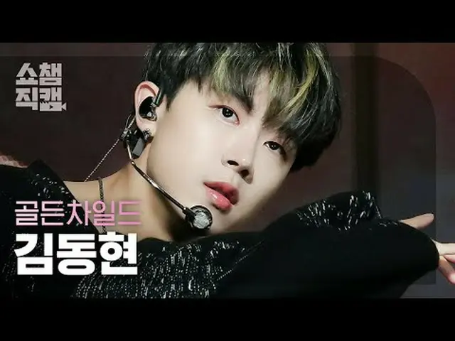 Golden Child_ _ KIM DONG HYUN - รู้สึกถึงฉัน (Golden Child_ KIM DONG HYUN - รู้ส