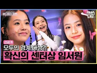 SBS Global Girl Group Talent Search "ตั๋วสู่จักรวาล" ☞ ออกอากาศครั้งแรกวันที่ 18