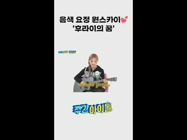"Fry's Dream" ร้องโดยฮานึล ผู้ให้เสียงของ Kiss of Life 🍳 l #Weekly Idol l #week