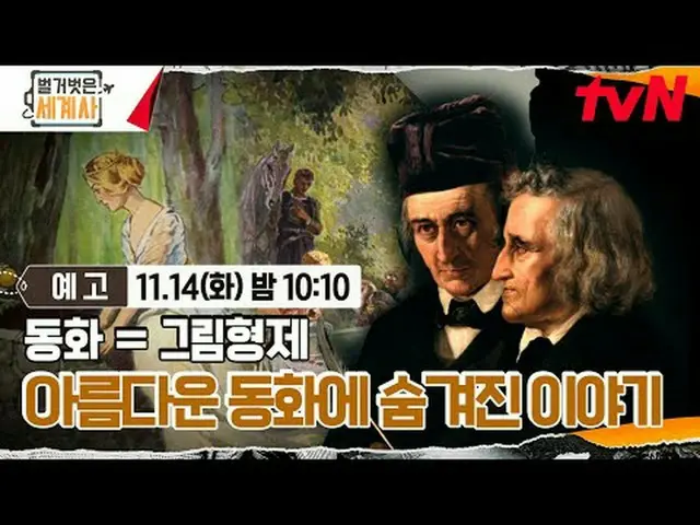 ถ่ายทอดสดทางทีวี: ＜ประวัติศาสตร์โลกนู้ด> 【วันอังคาร】tvN ออกอากาศเวลา 22:10 น #Na