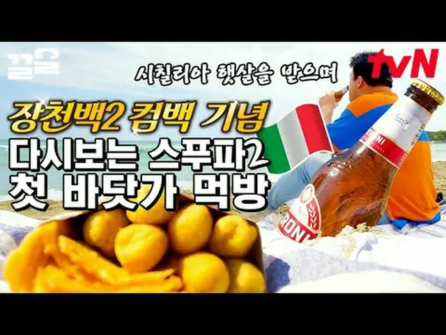 ถ่ายทอดสดทางทีวี: #tvN #streetfoodfighter2 #Kleol พูดถึงรายการบันเทิงระดับตำนานข