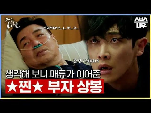 ละครวันศุกร์และวันเสาร์ทางช่อง SBS เรื่อง "Escape of the Seven" ☞ตอนสุดท้าย [วัน