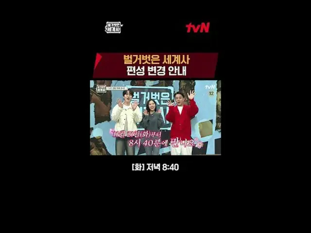 ถ่ายทอดสดทางทีวี: ＜ประวัติศาสตร์โลกนู้ด> [วันอังคาร] tvN ออกอากาศเวลา 20:40 น #N
