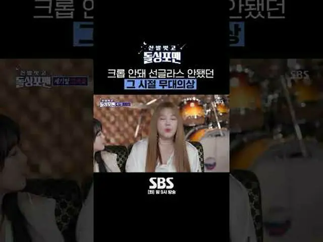SBS "Take Off Your Shoes, Men's Solo" ☞ [วันอังคาร] 21.00 น #ถอดรองเท้าชายโสด#ชา