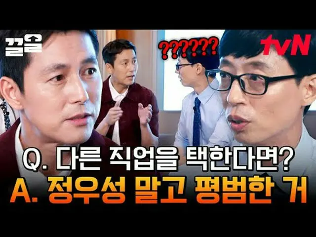 ถ่ายทอดสดทางทีวี: #tvN #คุณตอบคำถามเกี่ยวกับบล็อก #Kkeol พูดถึงรายการบันเทิงระดั