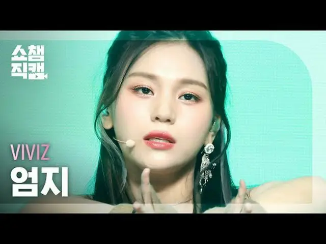 VIVIZ_ _ UMJI - คลั่งไคล้ (VIVIZ_ UMJI - คลั่งไคล้) #ShowChampion #อุมจิ #MANIAC