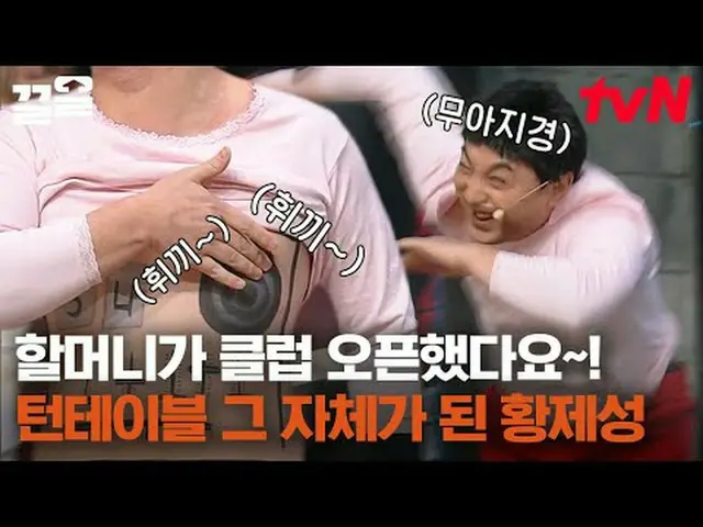 ถ่ายทอดสดทางทีวี: #tvN #comedyleague #Kkeol พูดถึงรายการบันเทิงระดับตำนานของ tvN