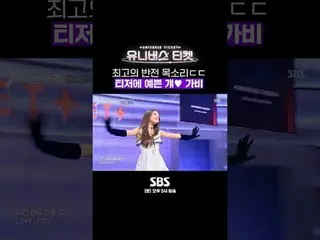 SBS "ตั๋วสู่จักรวาล" ☞[วันเสาร์] 17.00 น #UniverseTicket #ยอนฮา #ฮโยยอน #คิมเซจอ
